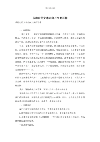 从稳定的文本走向万变的写作