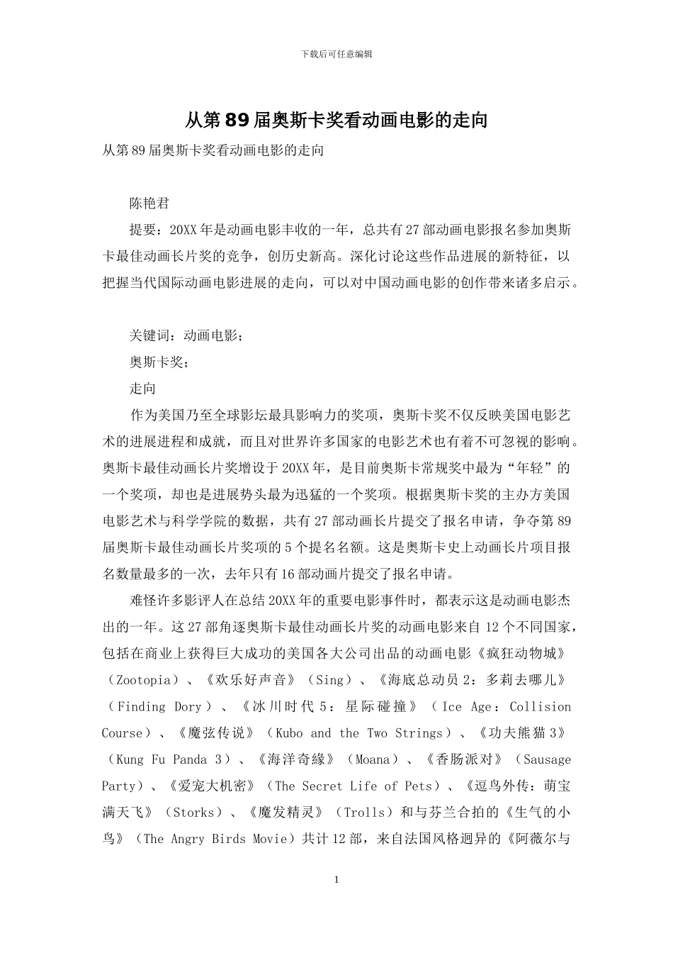 从第89届奥斯卡奖看动画电影的走向_第1页