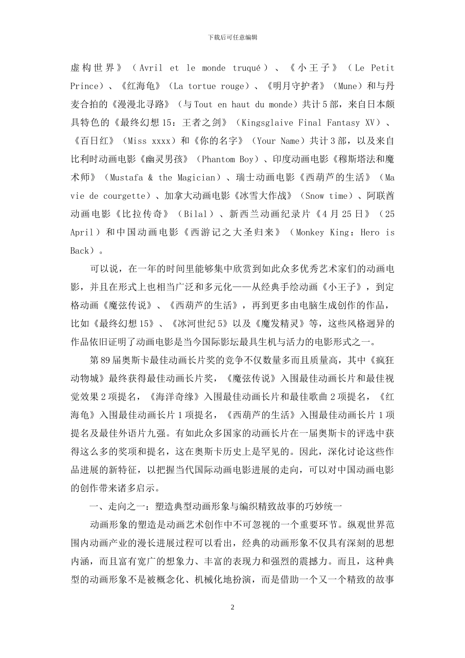 从第89届奥斯卡奖看动画电影的走向_第2页