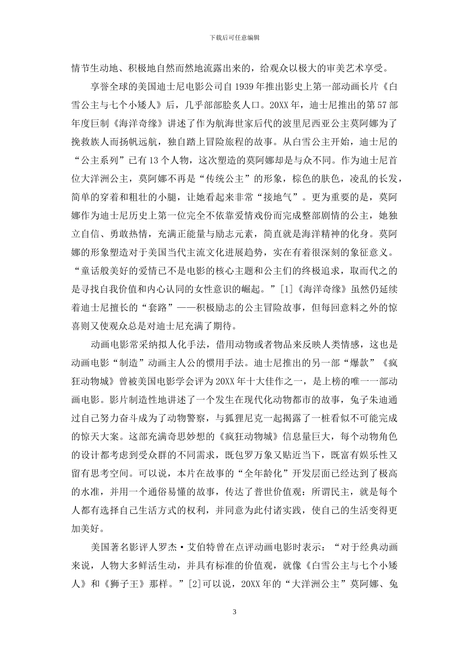 从第89届奥斯卡奖看动画电影的走向_第3页