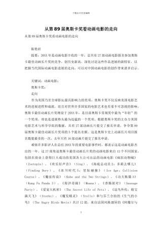从第89届奥斯卡奖看动画电影的走向