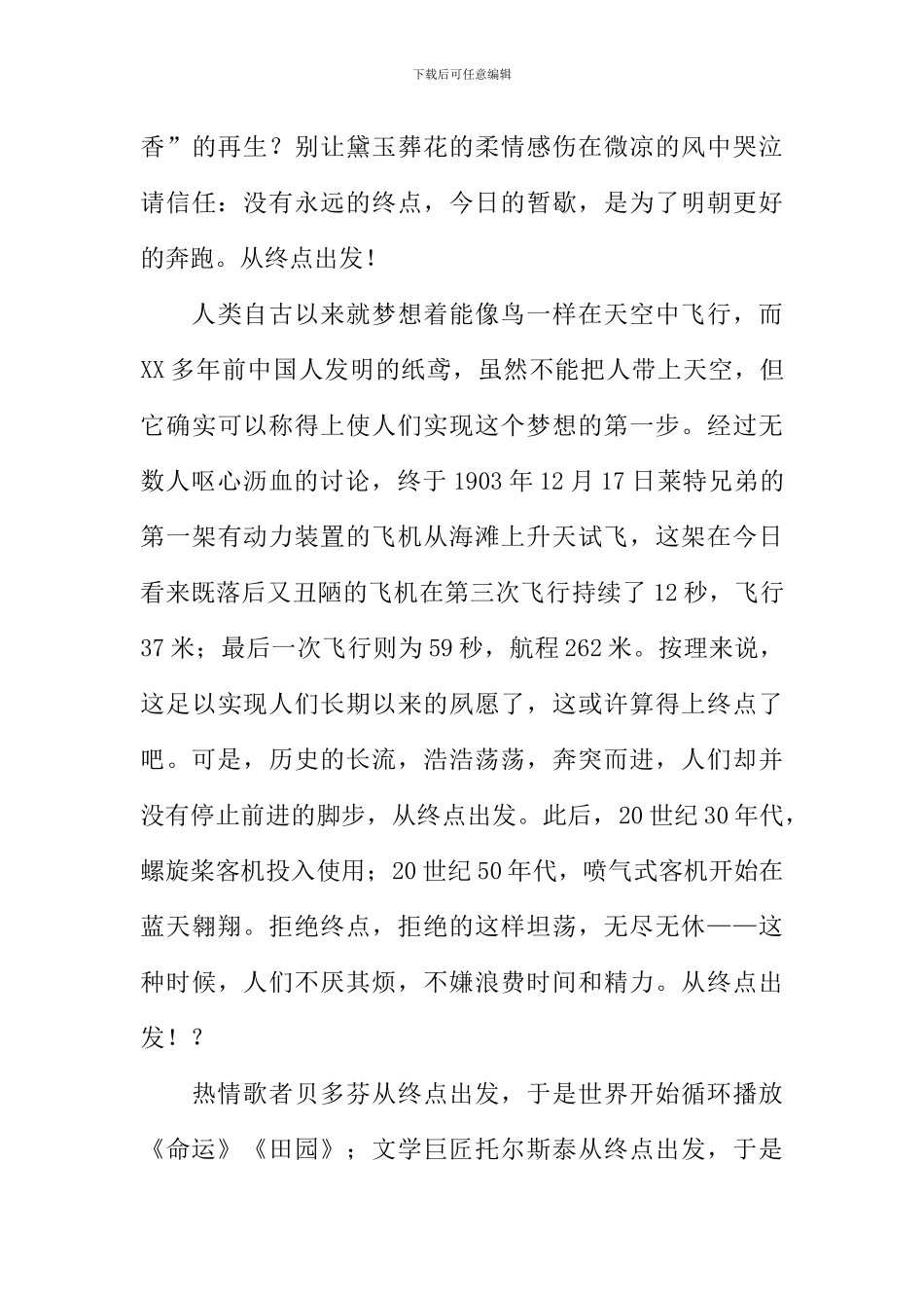 从终点出发作文记叙文_第3页