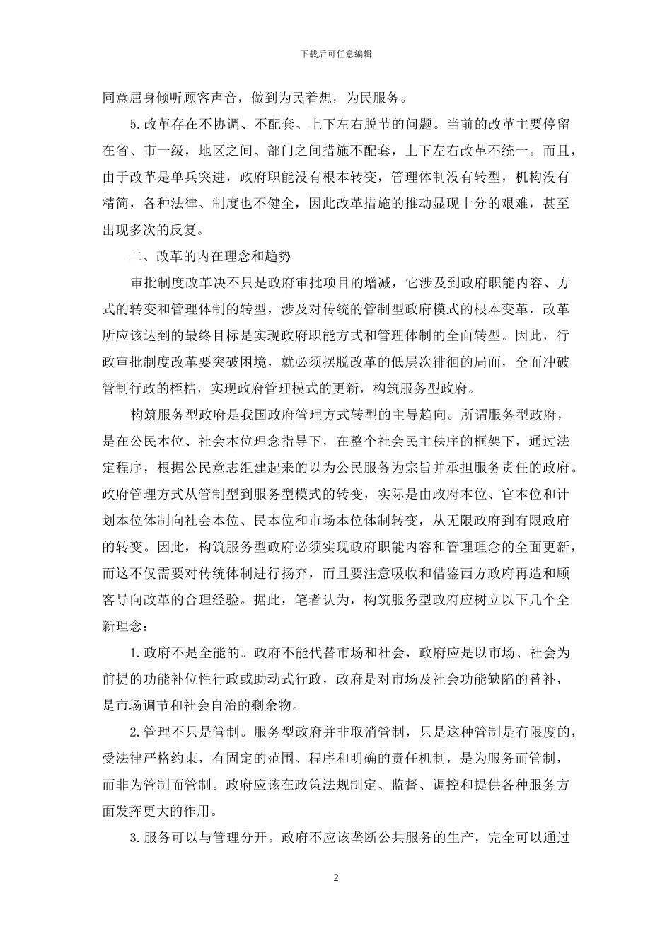 从管制到服务-管制服务_第2页