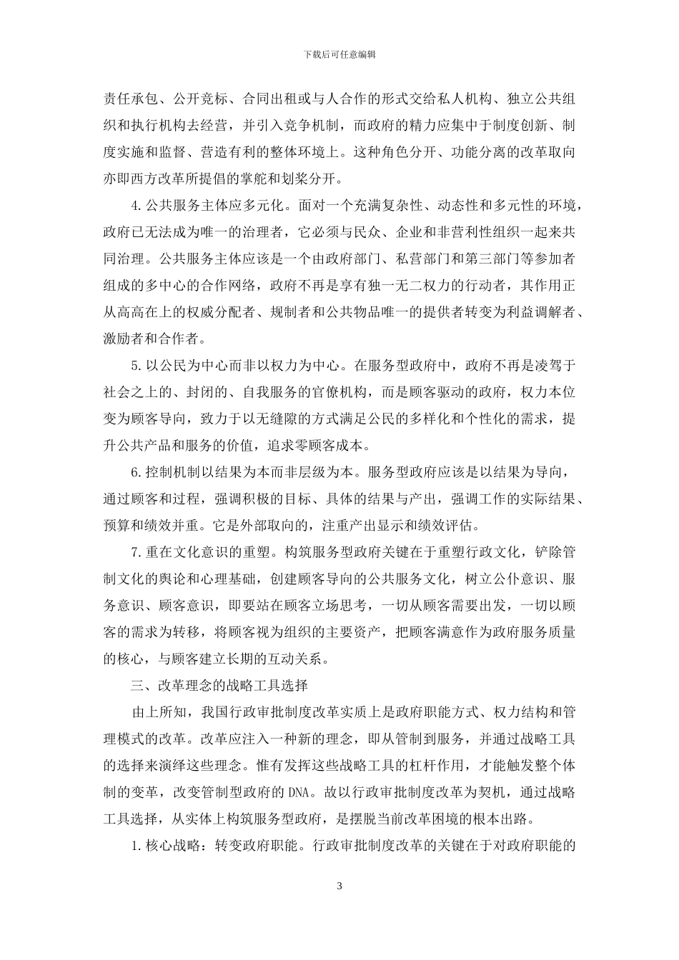 从管制到服务-管制服务_第3页