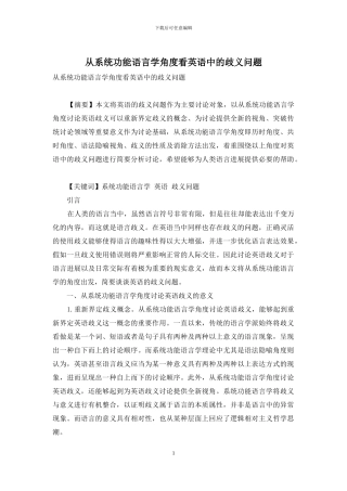 从系统功能语言学角度看英语中的歧义问题