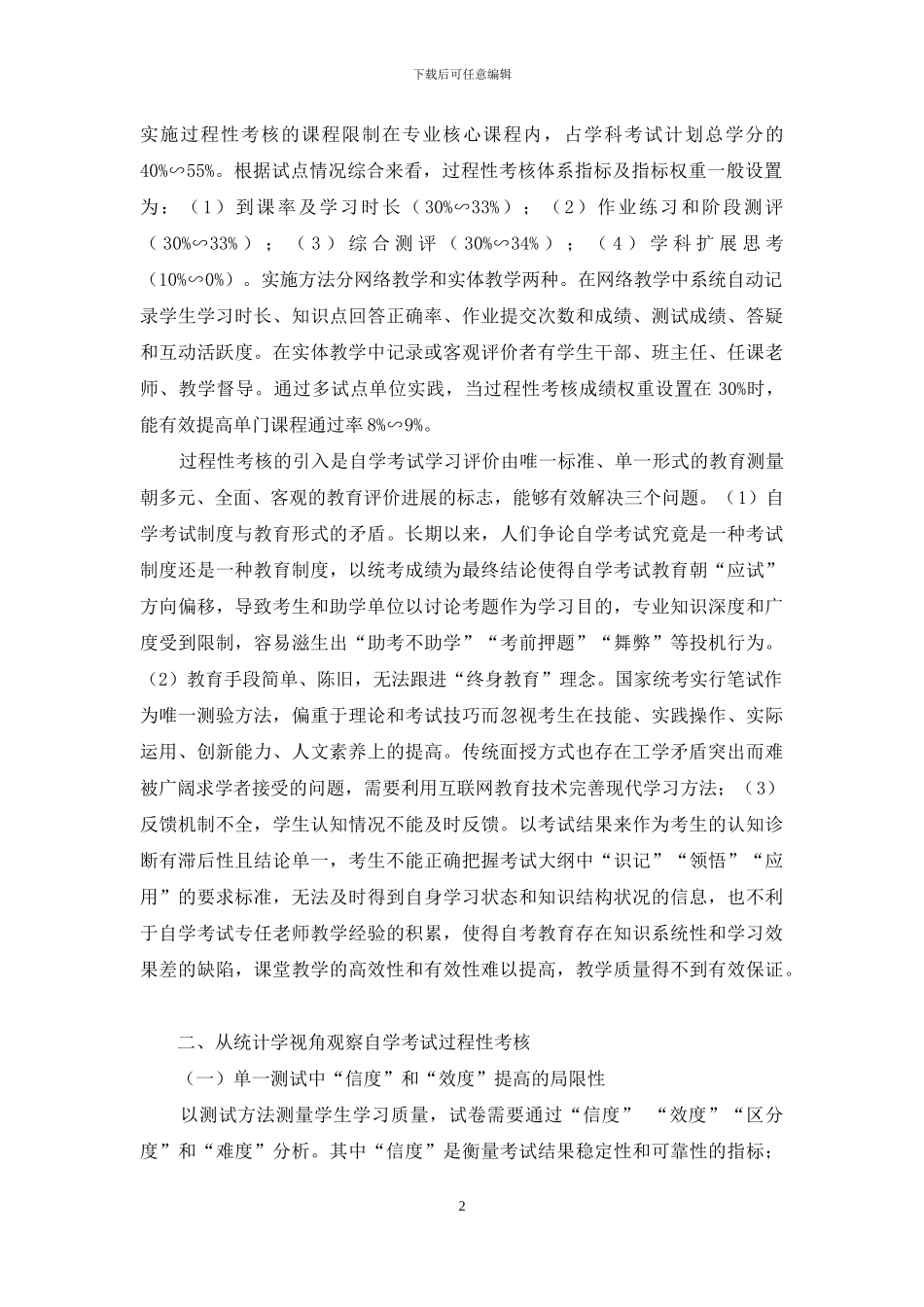 从统计学视角观察自学考试过程性考核_第2页