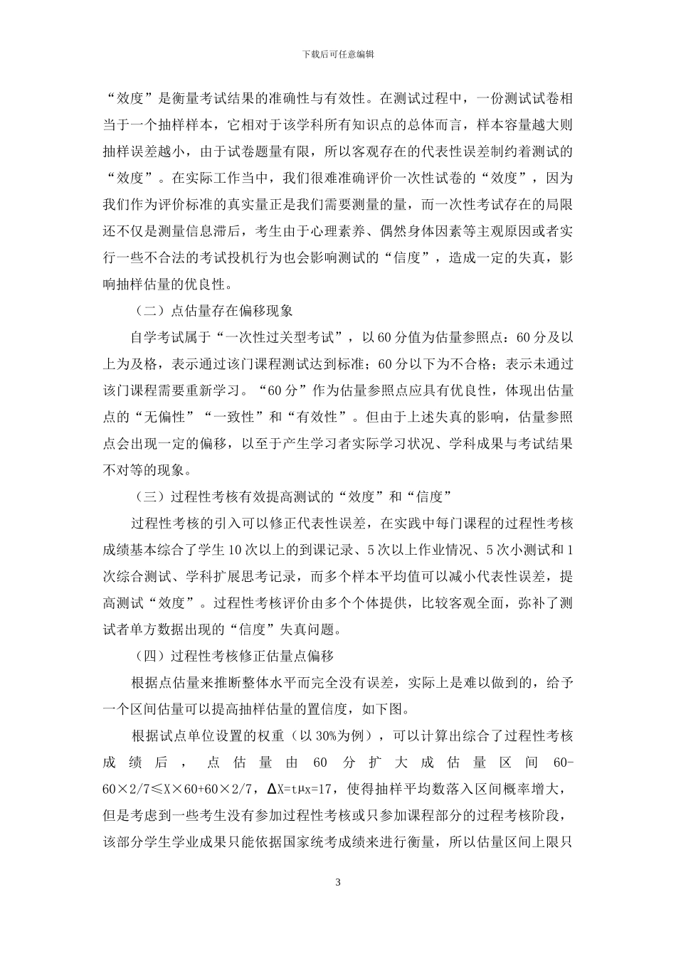 从统计学视角观察自学考试过程性考核_第3页