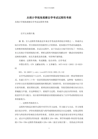 从统计学视角观察自学考试过程性考核