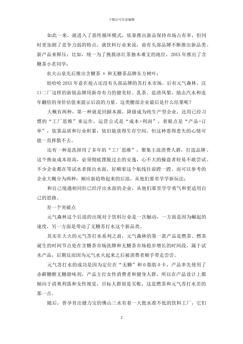 从腰到头有多远？腰部企业最先知道_第2页