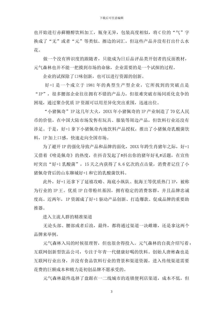 从腰到头有多远？腰部企业最先知道_第3页