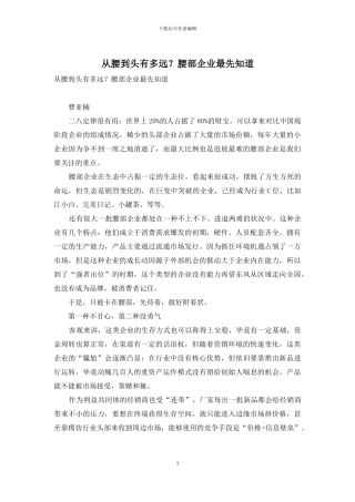 从腰到头有多远？腰部企业最先知道