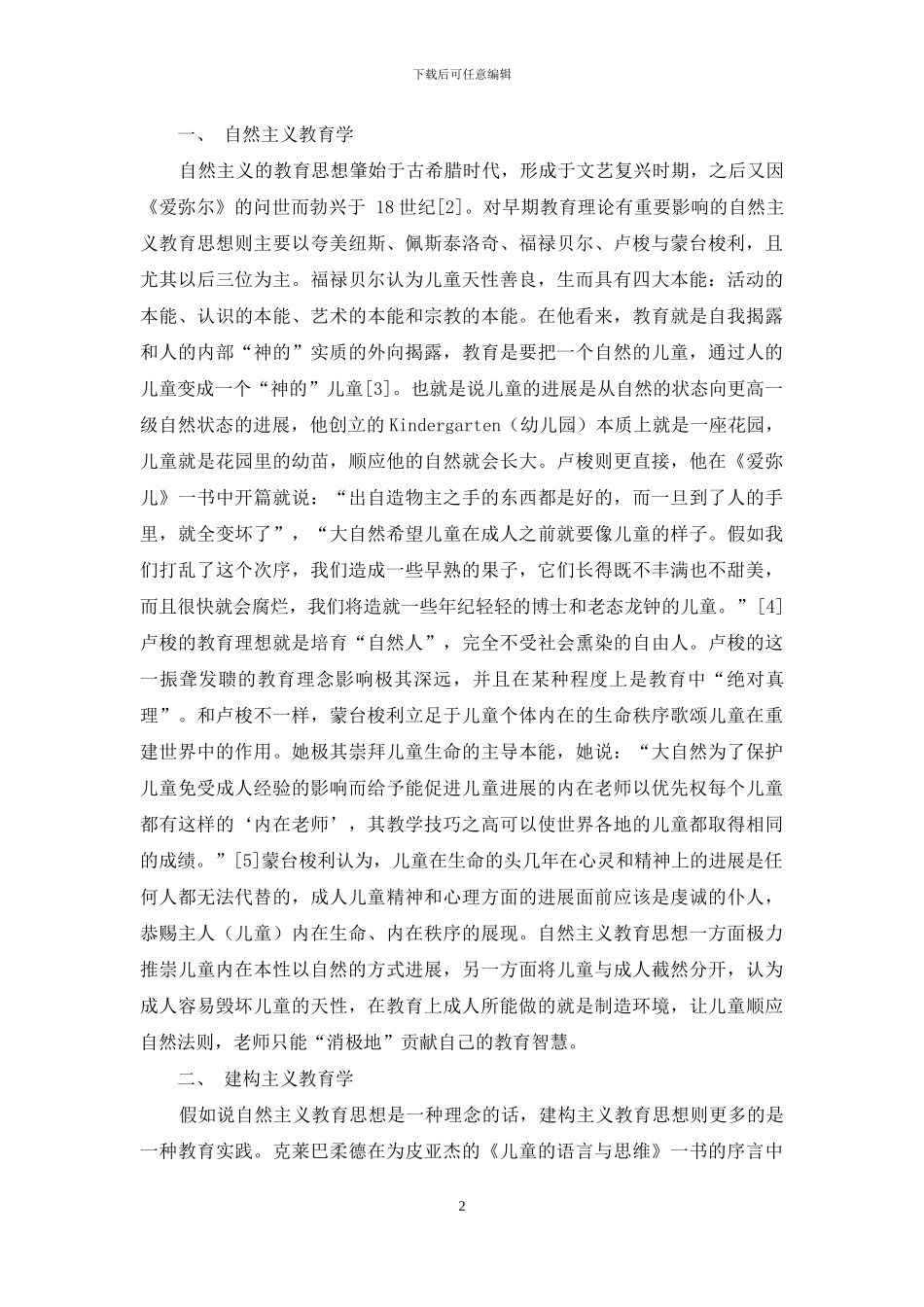 从自然主义教育学到关系教育学_第2页