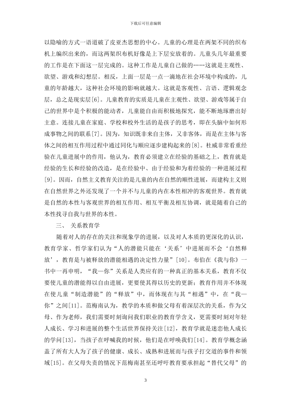 从自然主义教育学到关系教育学_第3页