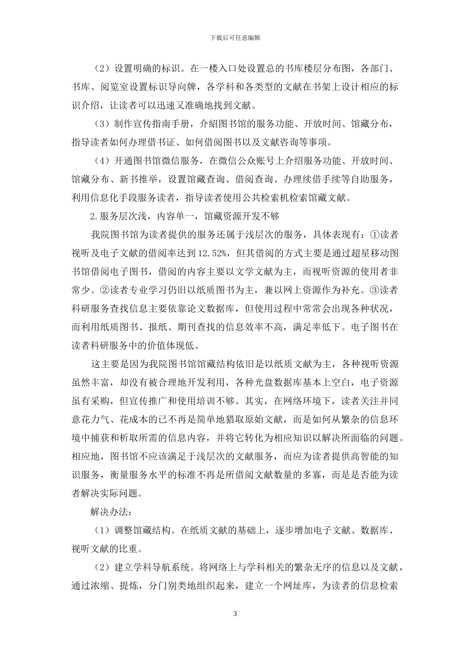 从艺术院校的阅读情况谈加强读者服务_第3页