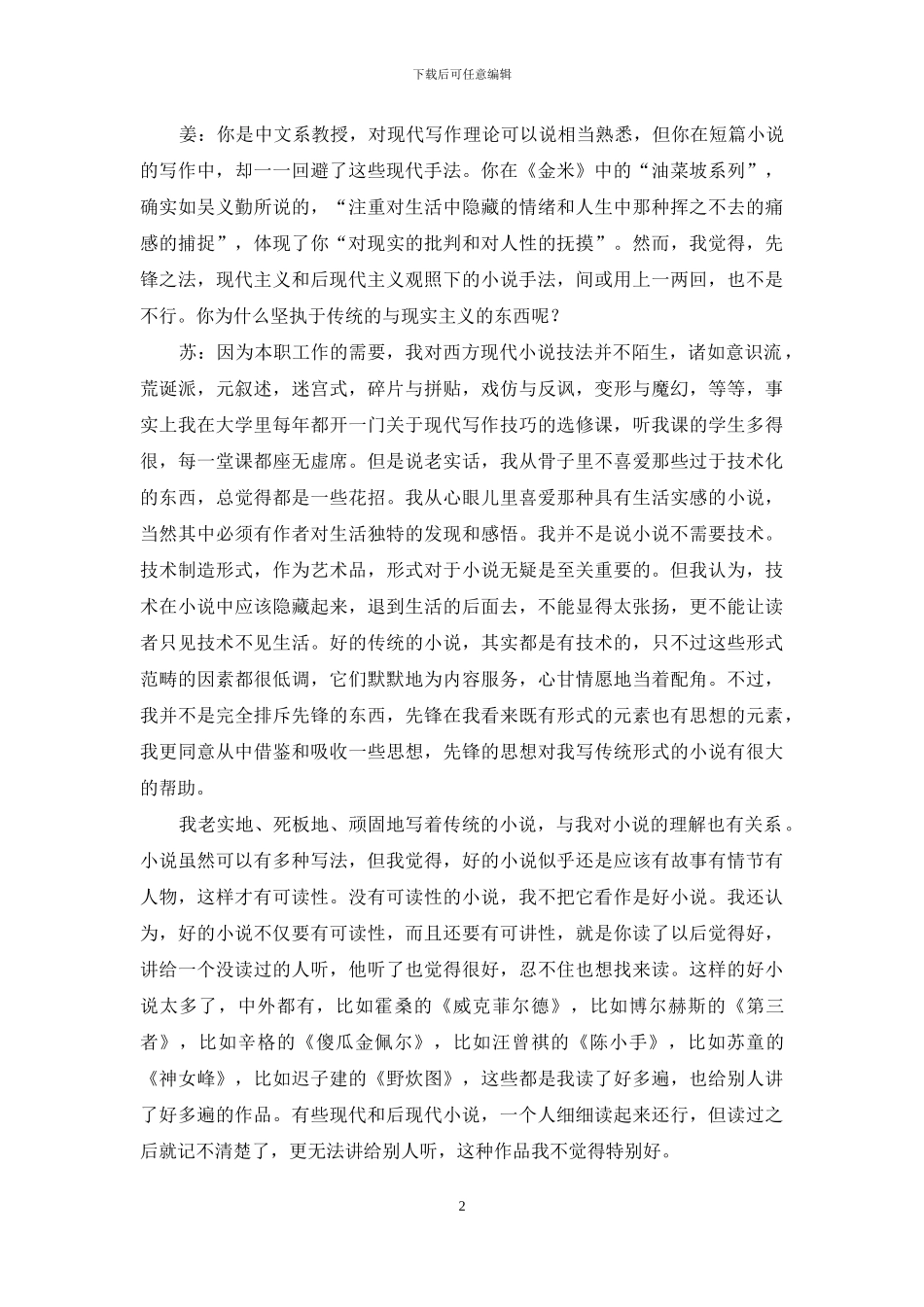 从良心出发的写作与晓苏对话_第2页