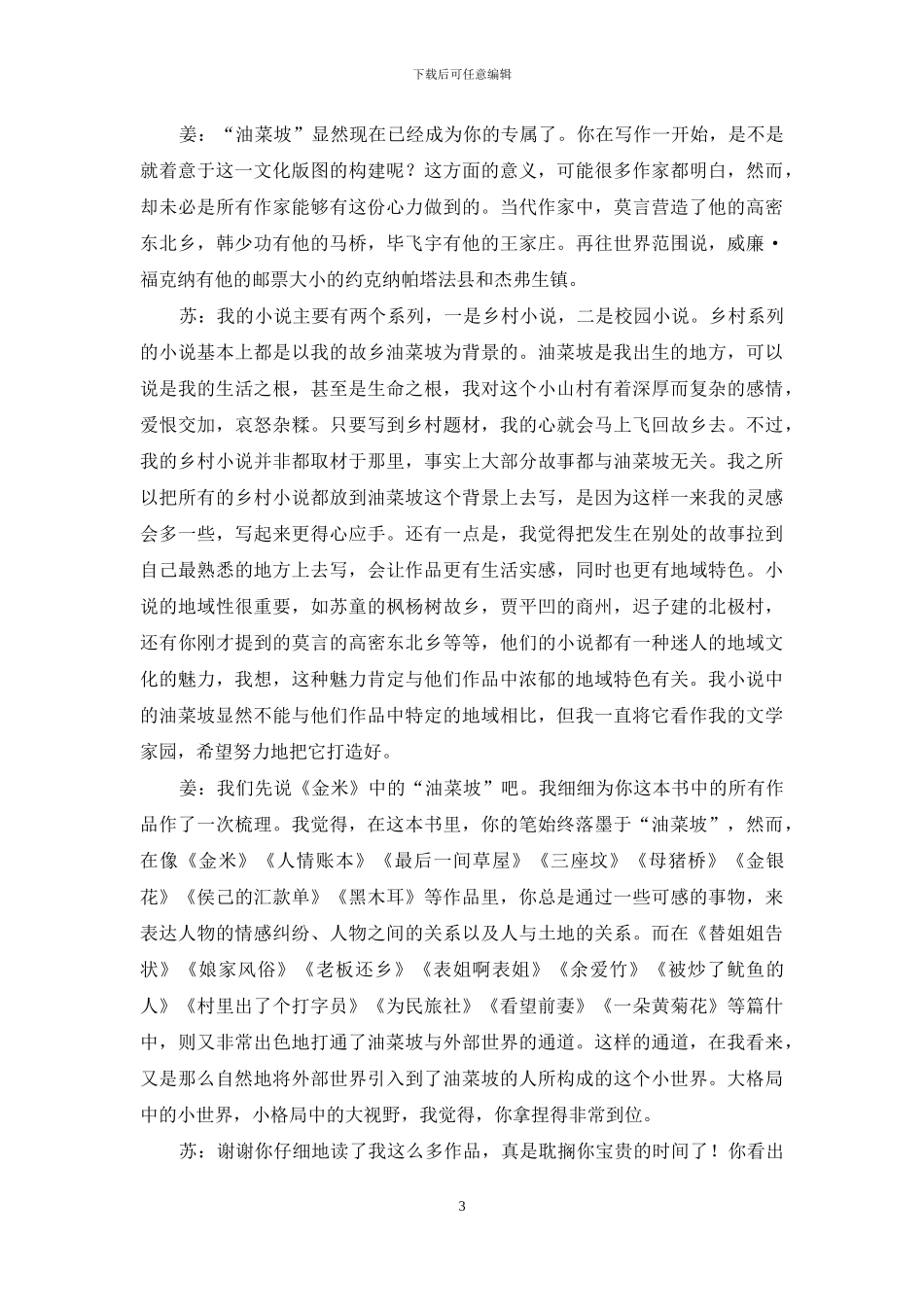 从良心出发的写作与晓苏对话_第3页