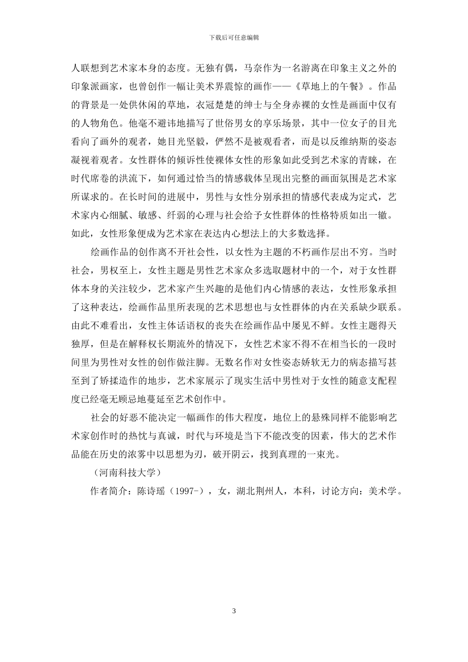 从西方裸体画中看女性地位_第3页