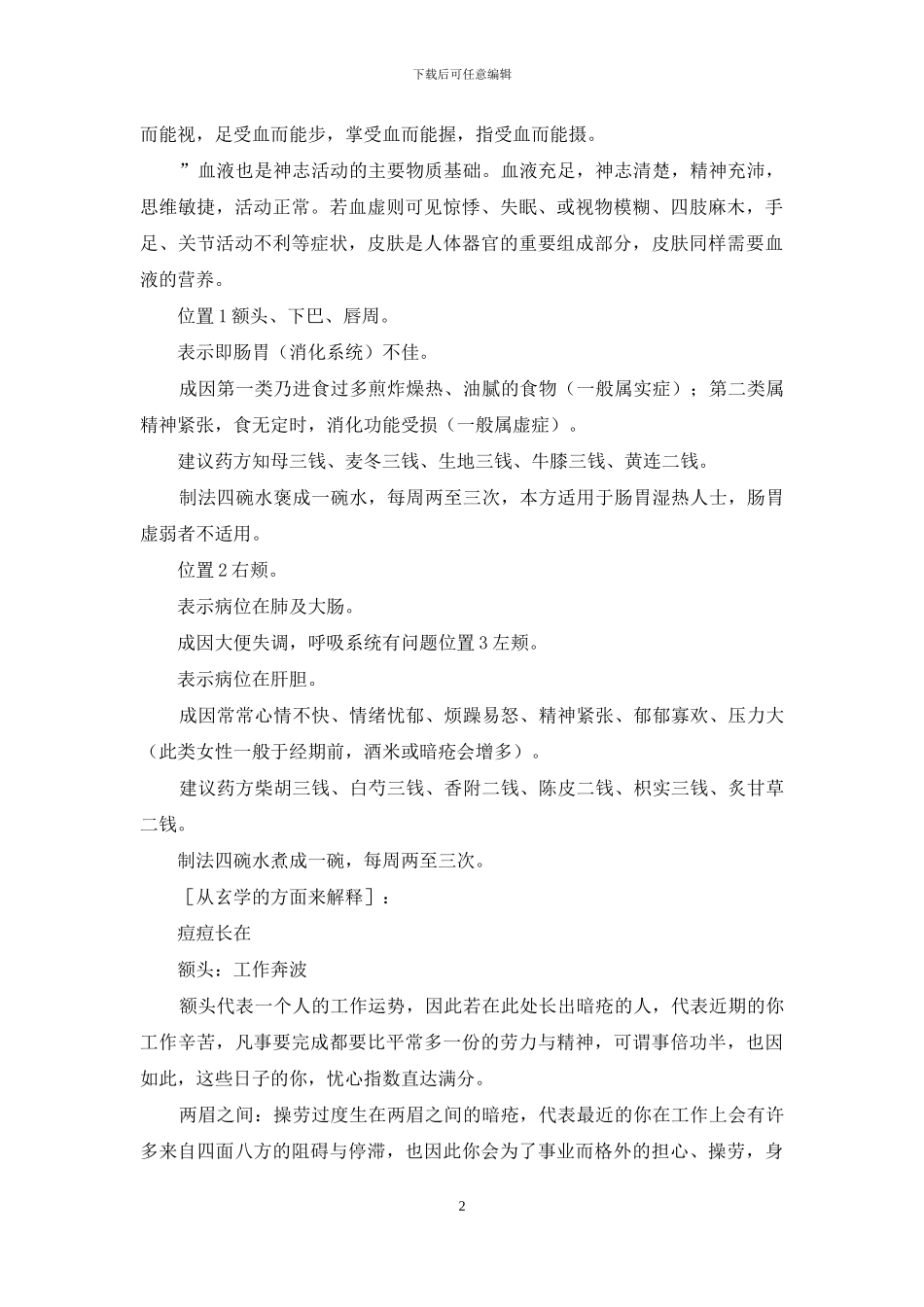 从西医方面来解释_第2页