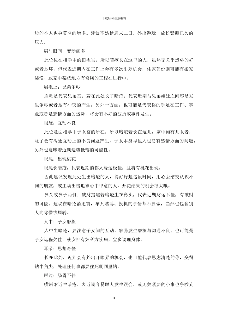 从西医方面来解释_第3页