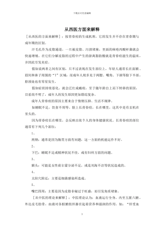 从西医方面来解释