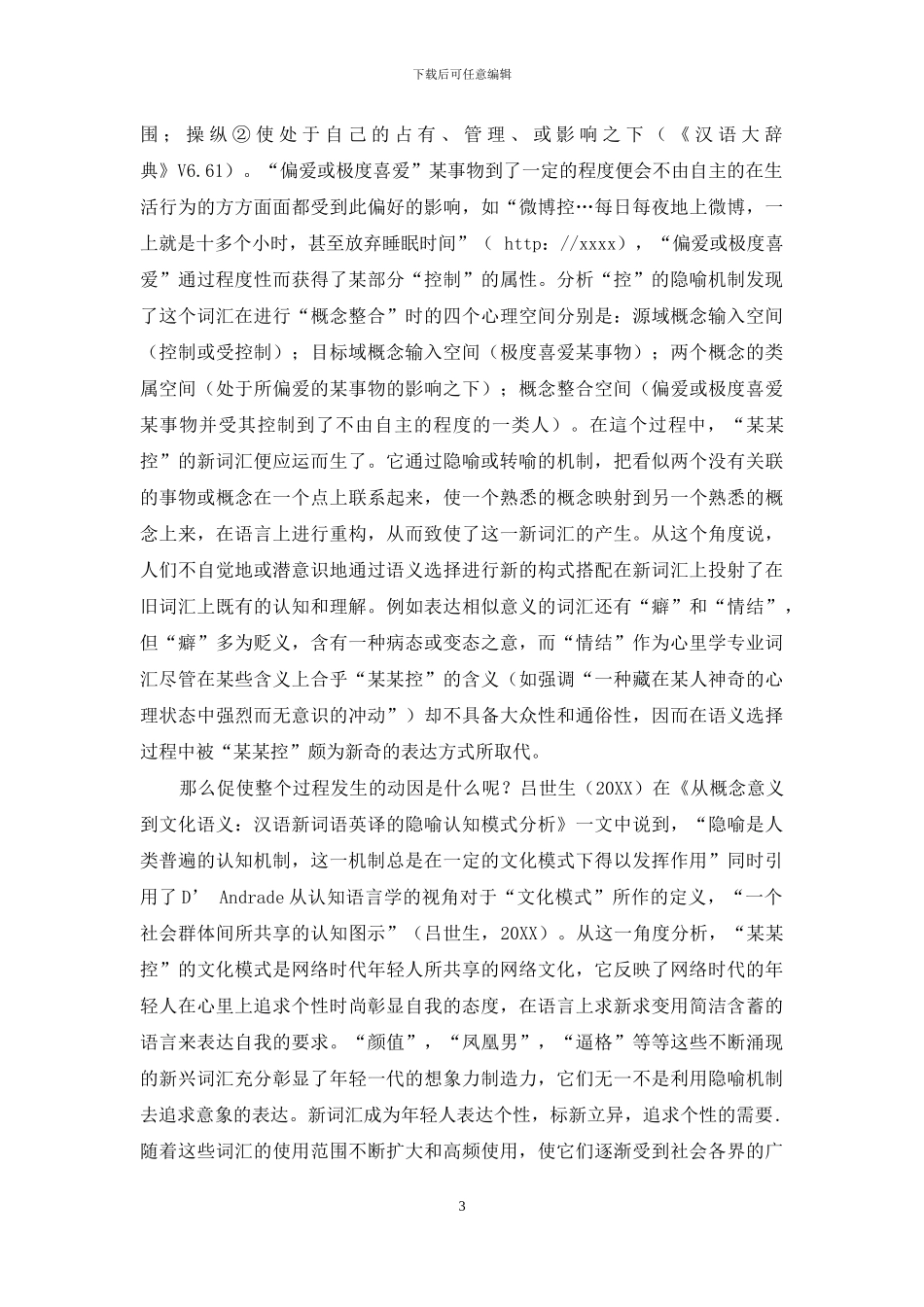 从认知语言学看“控”的语义扩展_第3页