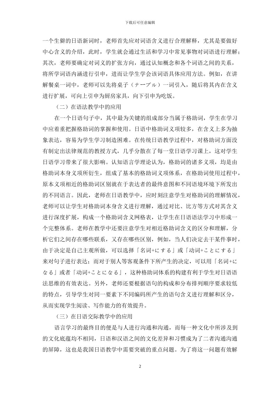 从认知语言学视角浅谈日语教学_第2页