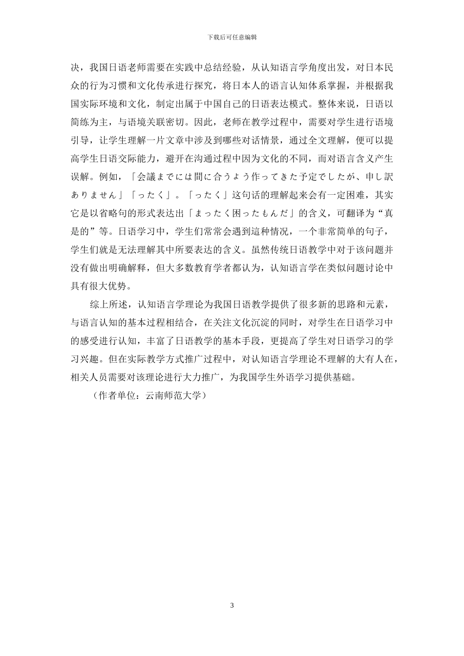 从认知语言学视角浅谈日语教学_第3页