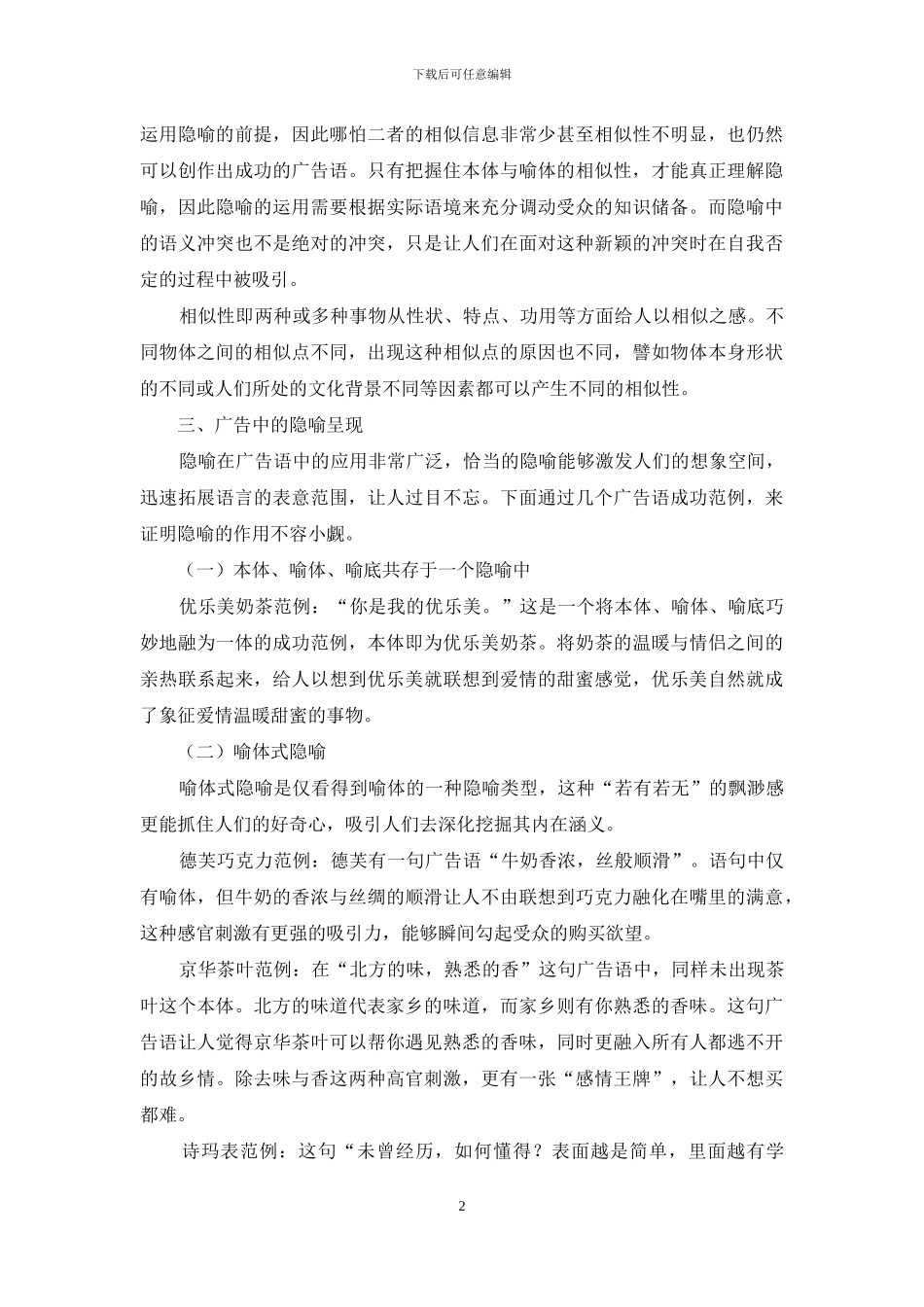 从认知语言学角度看广告语中的隐喻_第2页