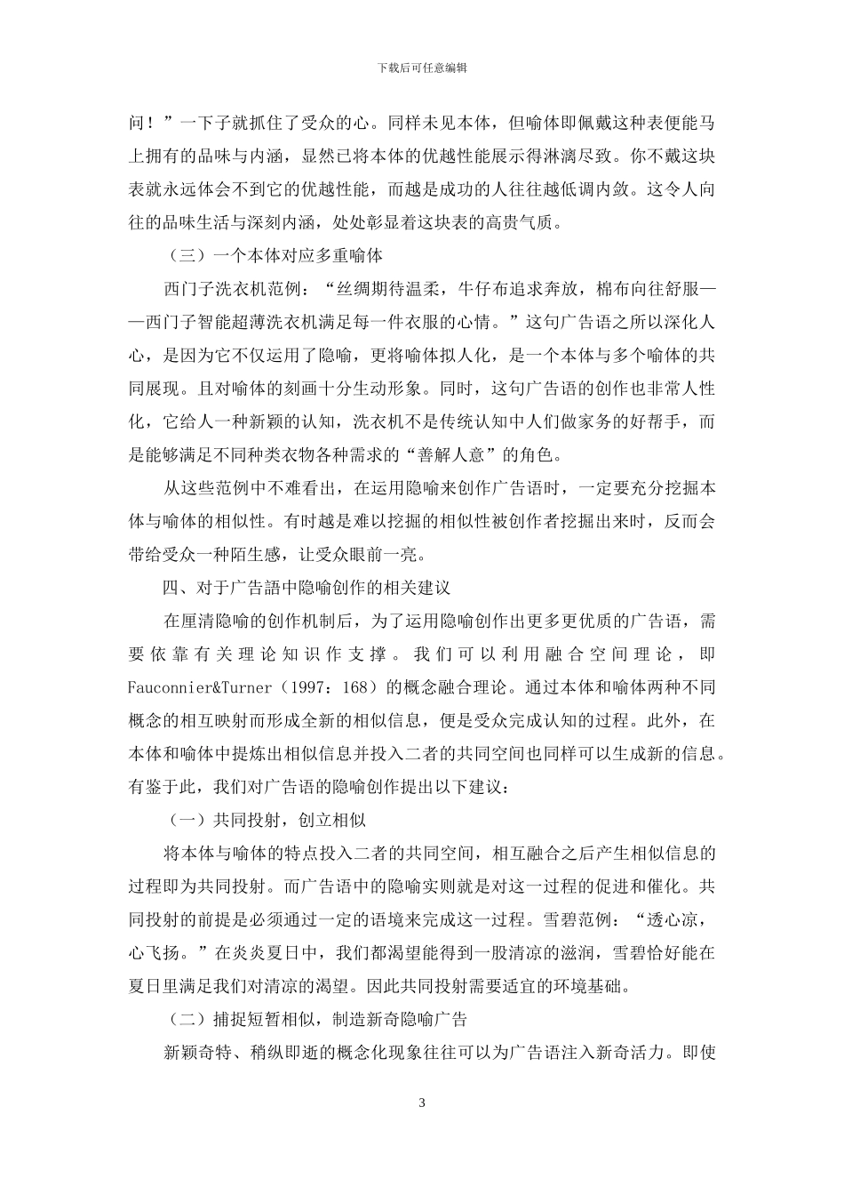 从认知语言学角度看广告语中的隐喻_第3页