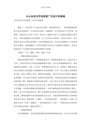 从认知语言学角度看广告语中的隐喻