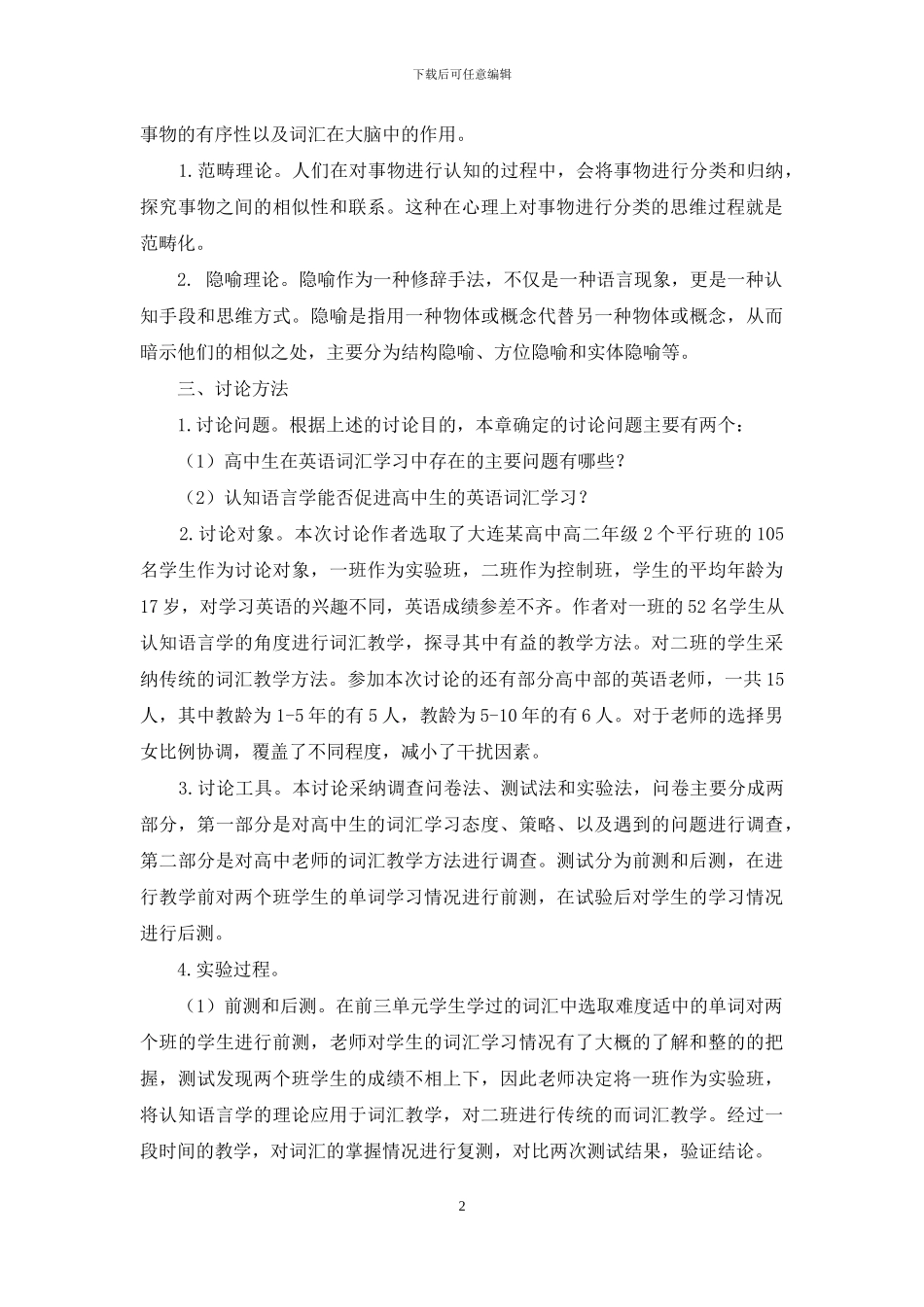 从认知语言学角度论促进高中生的英语词汇学习_第2页