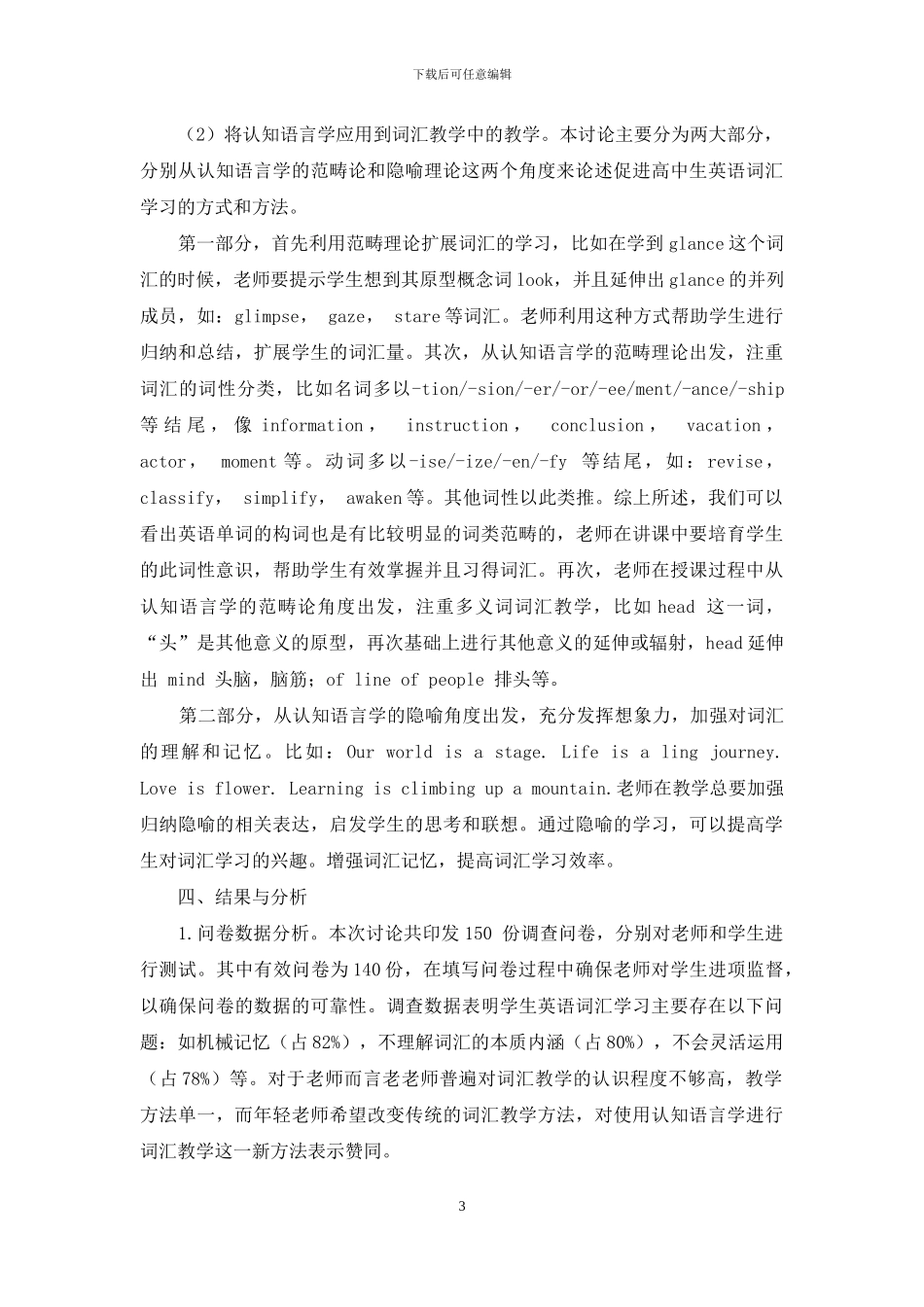 从认知语言学角度论促进高中生的英语词汇学习_第3页