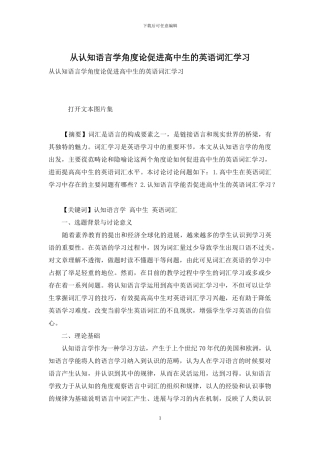 从认知语言学角度论促进高中生的英语词汇学习