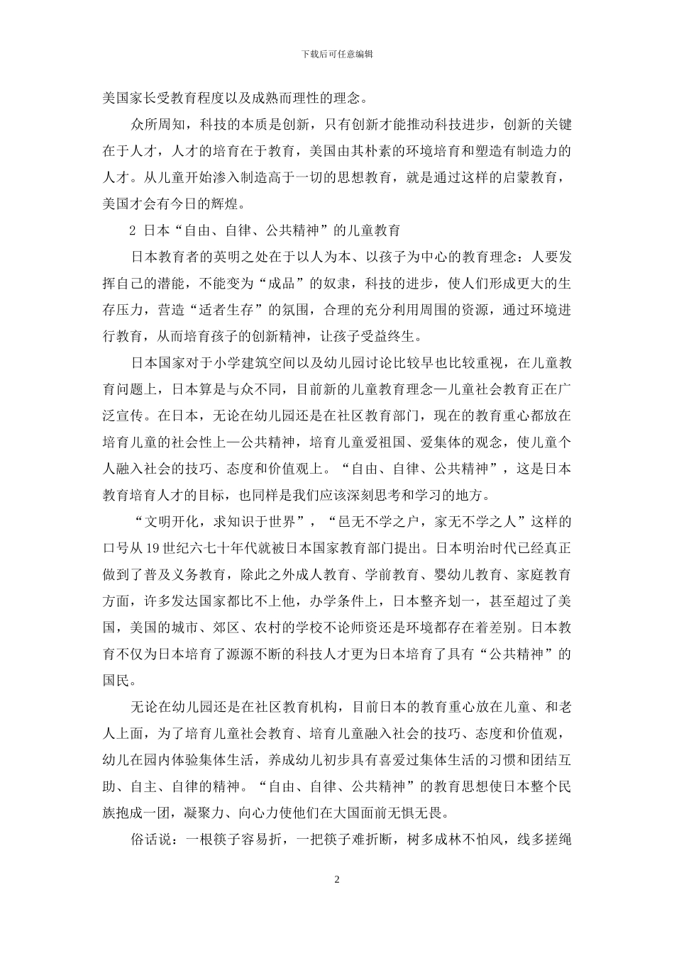 从设计看各国幼教理论_第2页