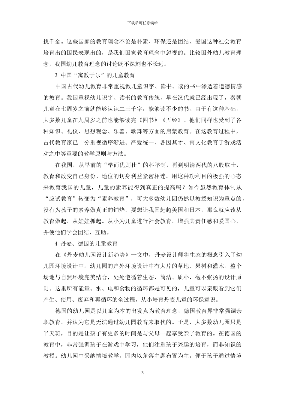 从设计看各国幼教理论_第3页