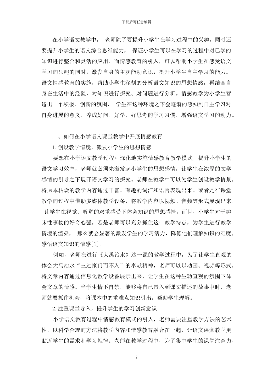 从语言学习到情感体验_第2页