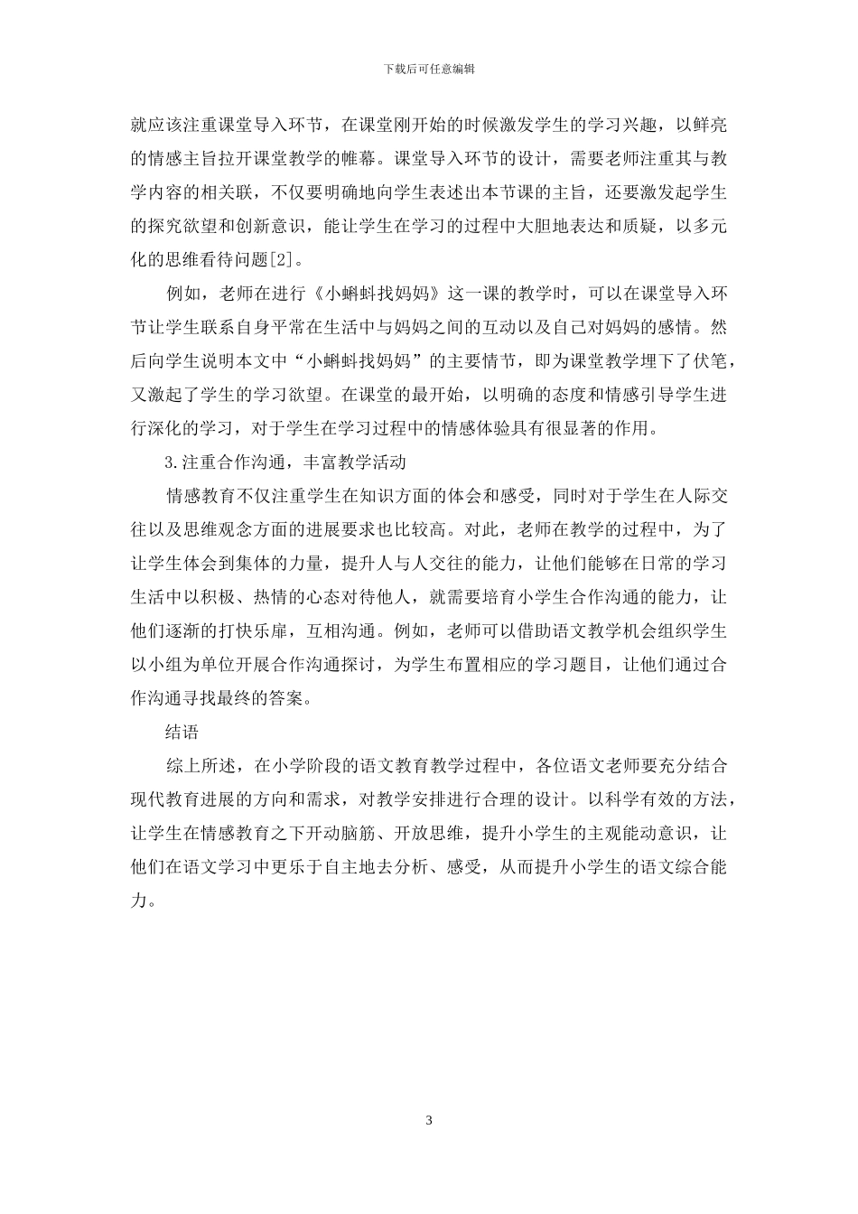 从语言学习到情感体验_第3页