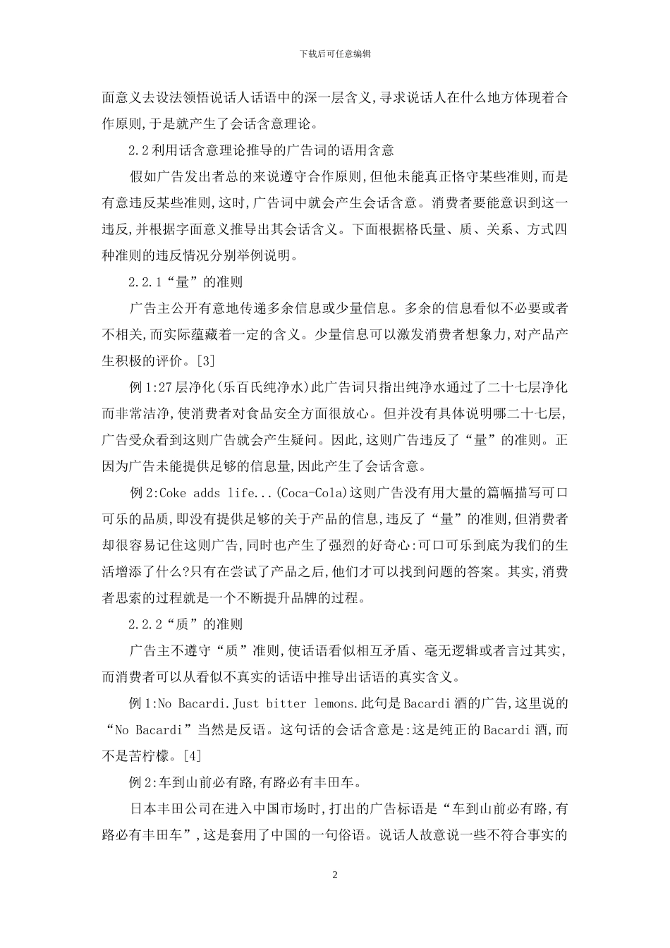 从语用学视角浅析广告词_第2页