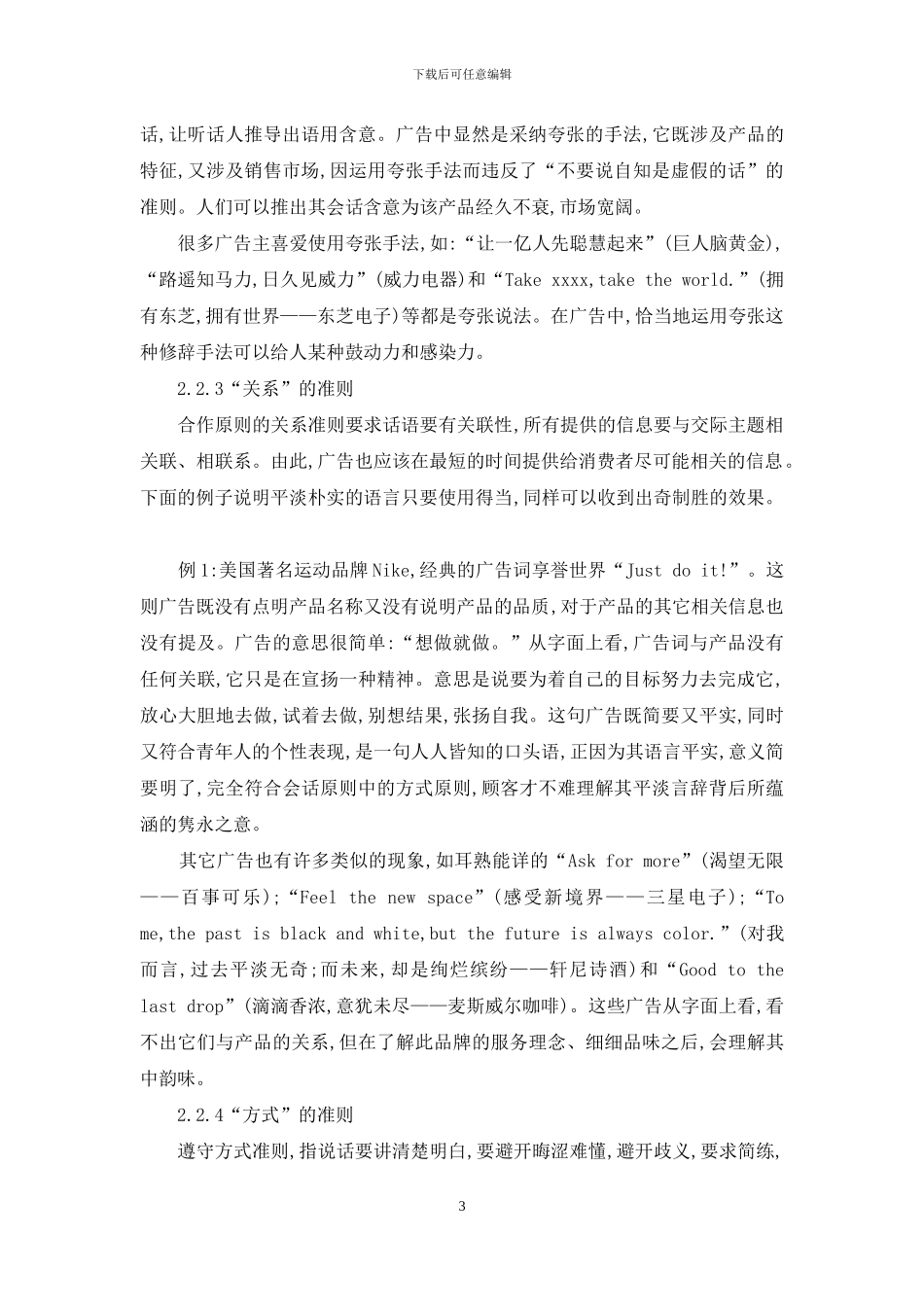从语用学视角浅析广告词_第3页