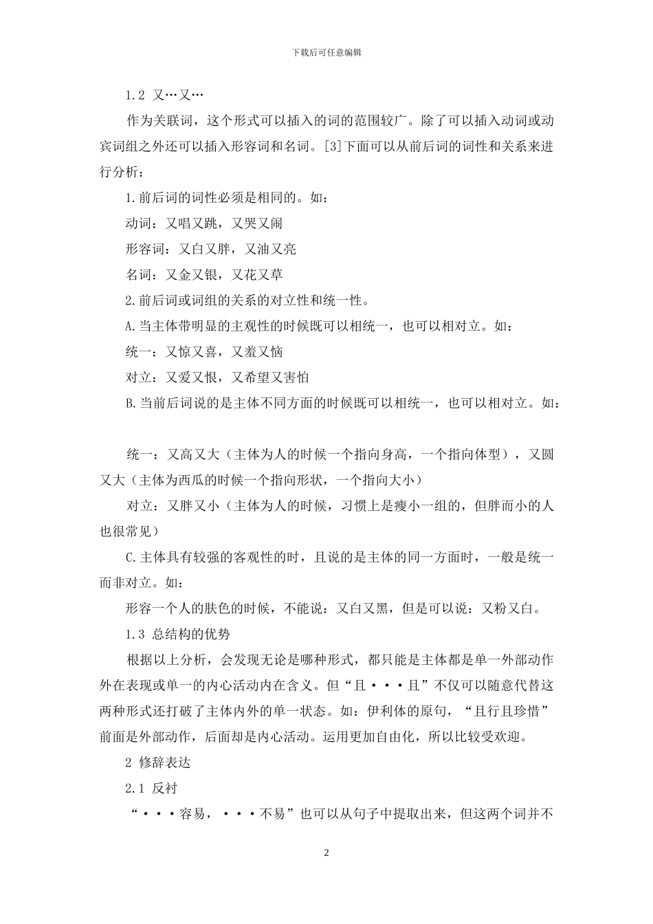 从语言学分析伊利体的特点及其流行的原因-2_第2页