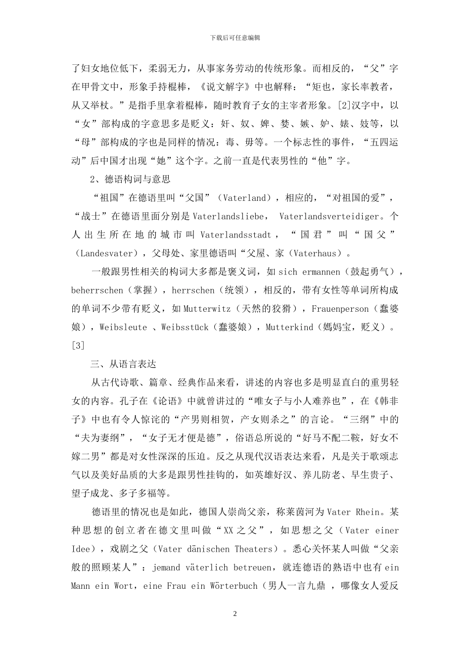 从语言学角度看中德文化中的“重男轻女”现象_第2页