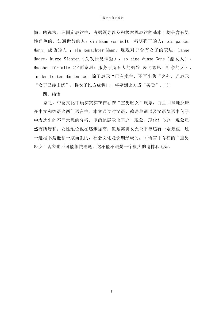 从语言学角度看中德文化中的“重男轻女”现象_第3页