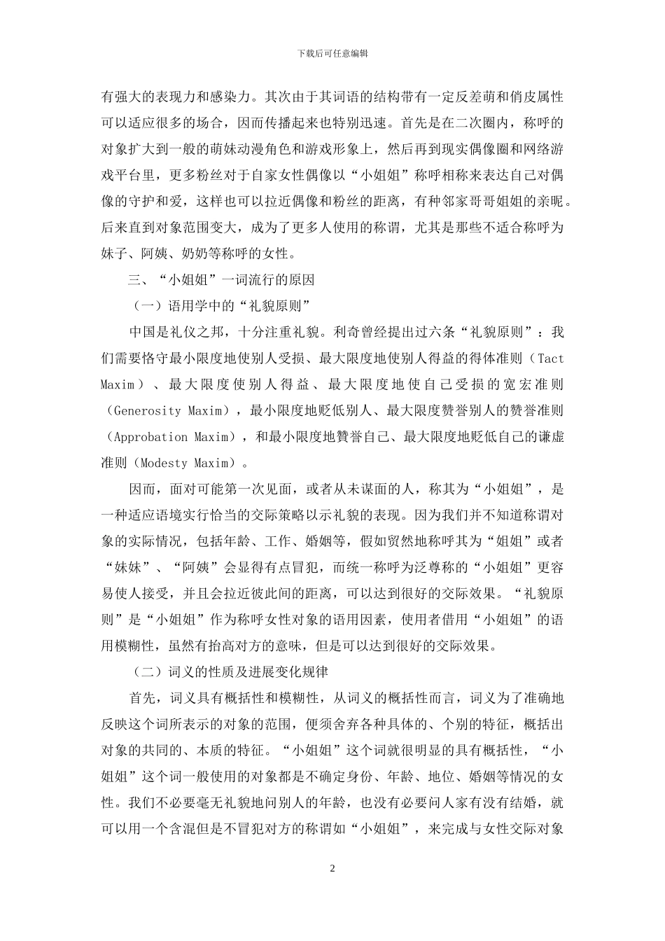 从语言学角度看“小姐姐”流行的原因？_第2页