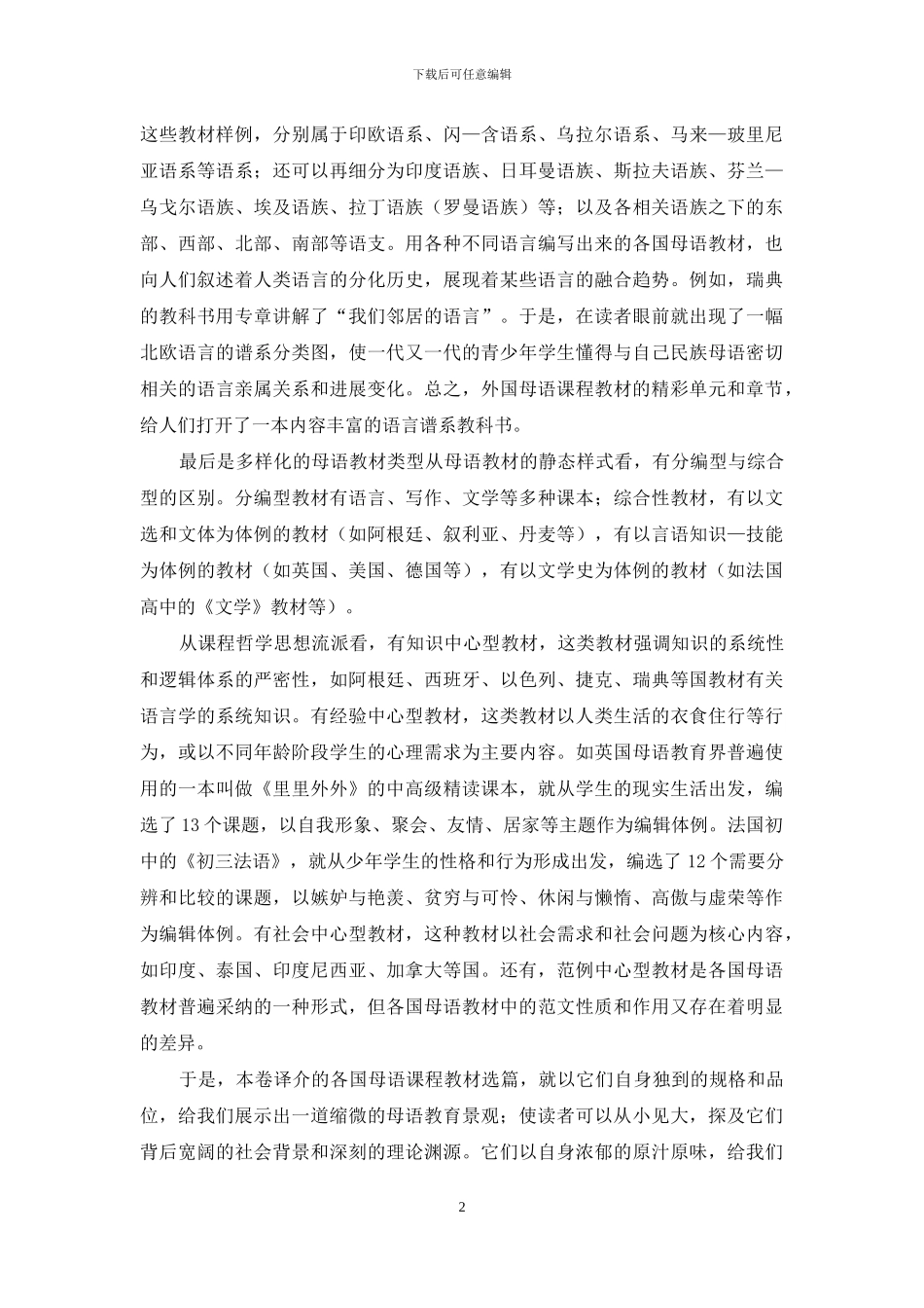 从课程论的高度研究母语教材_第2页