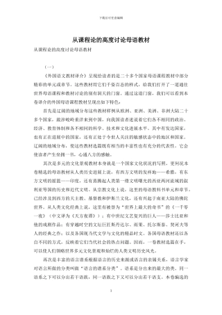从课程论的高度研究母语教材