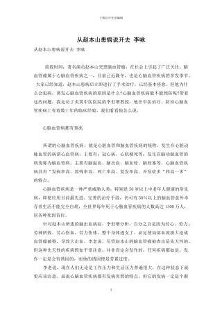 从赵本山患病说开去-李咏