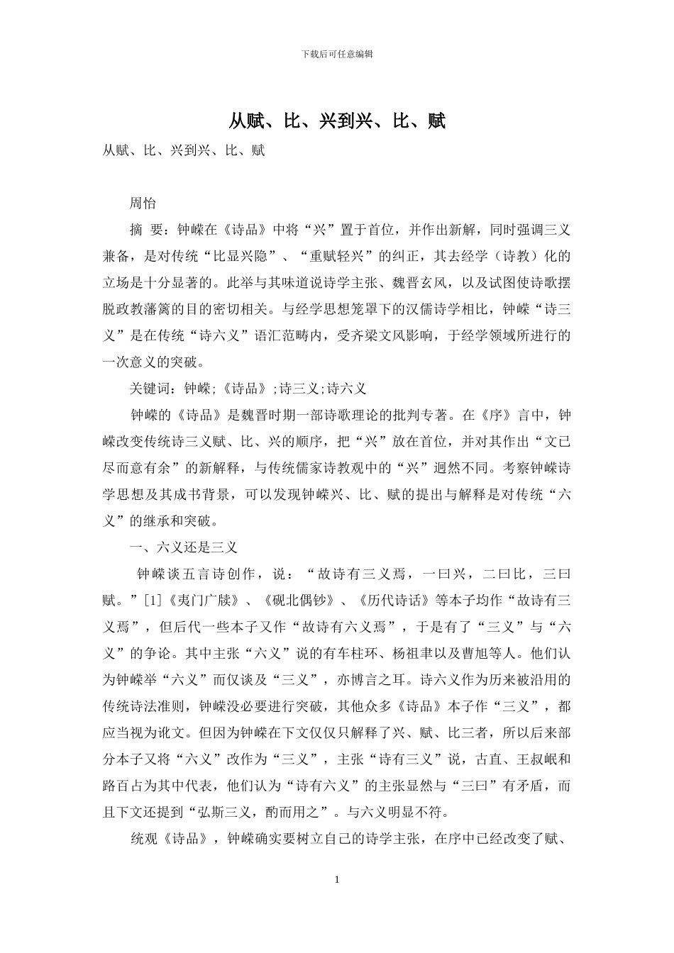 从赋、比、兴到兴、比、赋_第1页