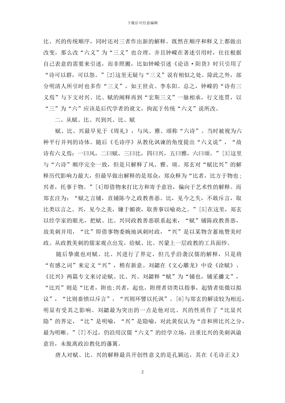 从赋、比、兴到兴、比、赋_第2页