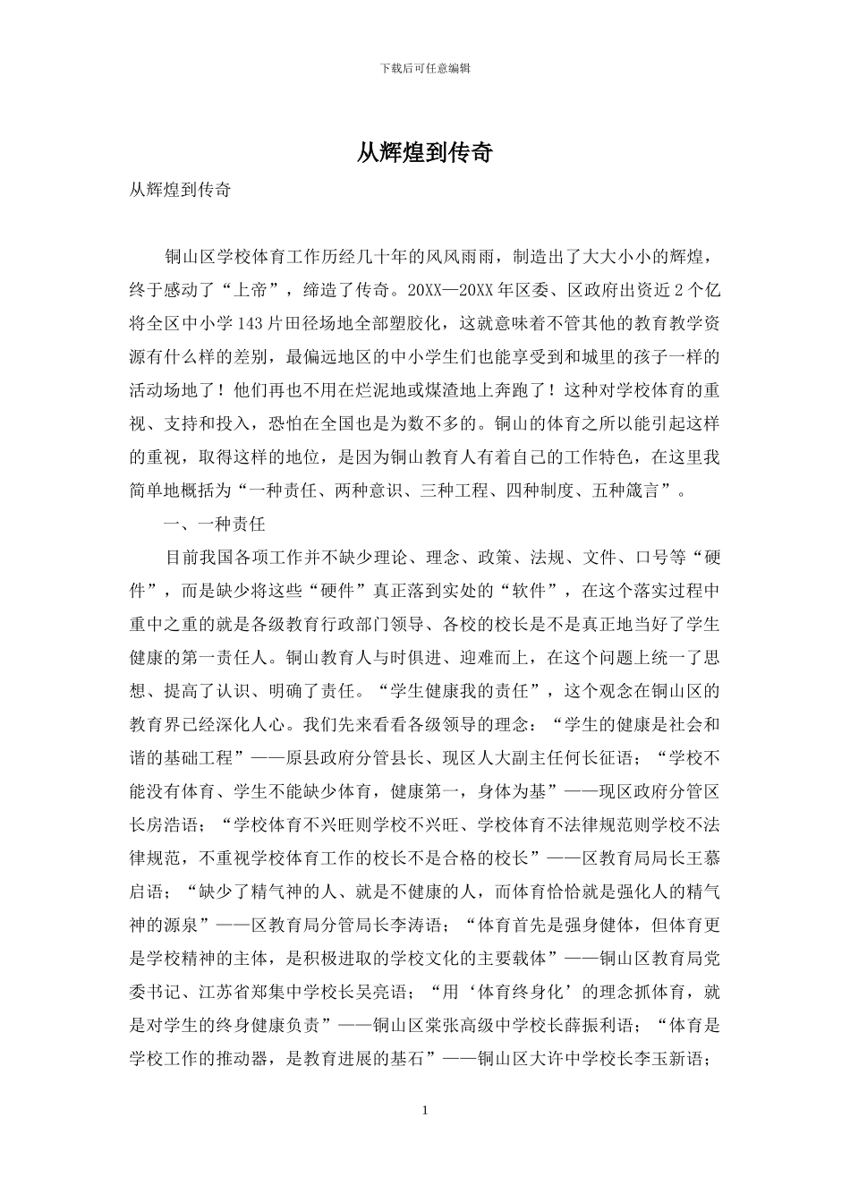从辉煌到传奇_第1页