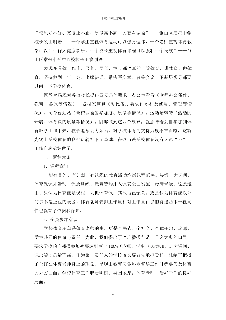 从辉煌到传奇_第2页